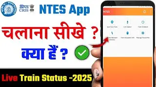NTES Live Train Status | How to find train location using NTES App | Live Train Running Status
