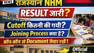 Rajasthan NHM Result जारी? Cutoff कितनी जाएगी | Joining Process & Documents List