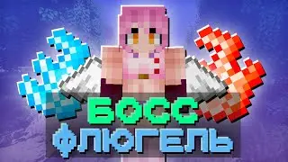 Я Убил БОССА ФЛЮГЕЛЯ! - Техномагия #7 | Майнкрафт с модами Loliland | TechnoWizardry