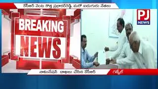 KCR files nomination papers for Gajwel Assembly constituency || PJ NEWS