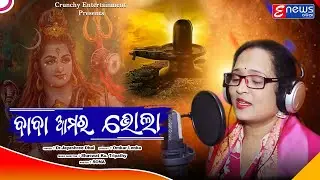 Baba Aamara Bhola - Jagara Special - Odia Song - Devotional Songs - Jayashree Dhal - HD