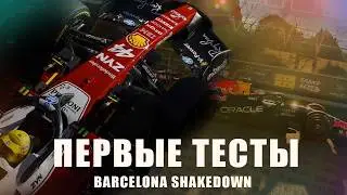 ЛУЧШИЕ НА ТЕСТАХ F1 | Барселона