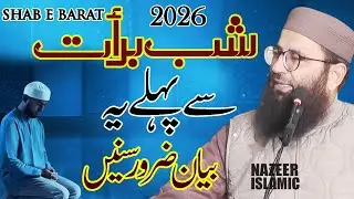 Mahe shaban wazifa by molana qari abdul mannan rasikh sahb new 2026 by nazeer islamic