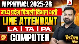 MPPKVVCL Vacancy 2025 | Computer Class Day-5 | Line, Testing & Plant Assistant Class 2025 #MPPKVVCL