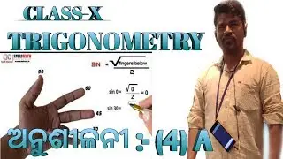 Trigonometry class X geometry Chapter 1 by G.Gurujii 2020