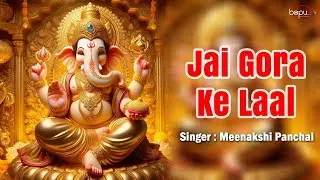 Jai Gora Ke Laal | Meenakshi Panchal | Ganesh Bhajan | गणेश चतुर्थी स्पेशल | Bapu Records Bhakti