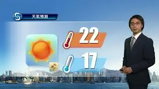 黃昏天氣節目(01月14日下午6時) - 學術主任張安邦