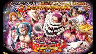 [OPTC] SWEET 3 COMMANDERS SUGOFEST SUMMONS (Reroll)🔥900 GEMS GREAT PULLS | One Piece Treasure Cruise