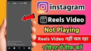 Instagram Reels video not playing problem 2026 | Instagram Reels not working | Instagram