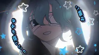 モニタリング (Best Friend Remix) Cover / 芥。