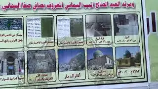 مولا علی ع کے صحابی صافی صفا الیمانی نجف اشرف || Mola Ali as k shabi safi safa alyamani