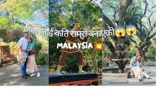 के के रैछ त यो जंगलमा🤔??// Youth Park,Penang