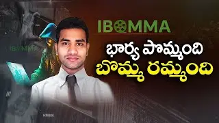 iBomma Shocking Character Revealed | ఇలాంటి పనులు చేయడానికి ఆయన మనస్తత్వం ఏమిటి?