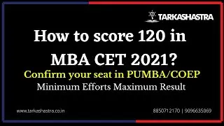 How to score 120 in MBA CET 2021? Confirm your seat in PUMBA/COEP.