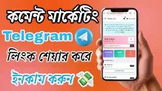 Telegram থেকে টাকা ইনকাম করার সহজ উপায় | Link Share Job | Bangla Tutorial ২০২৬ | Global Earning Zone