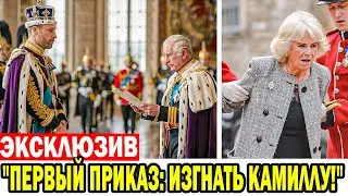 Чарльз ОТЧИСЛЯЕТСЯ?! Уильям КОРОНОВАН после того, как РАЗОБЛАЧЕНО КРУПНЕЙШЕЕ предательство Камиллы.