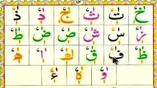 Khada zabar khade zer Ulta pesh kese para jata hy |Learn To Read Quran @MadaniIslamicEducation