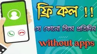 Get Free Unlimited Calls Any Country 2020  | free call