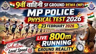 (7th Shift)9वीं वाहिनी SF Ground रीवा 🔥 MP Police Physical 23 Feb 2026 | Live Running Test