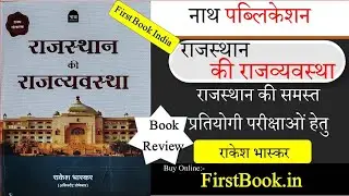Nath Publication Rajasthan Polity Book Review . Nath Rajasthan Polity Book Review First Book