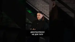 Вот почему я не использую Декспантенол в татуировке.  Было у вас подобный опыт?