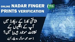 NADRA ONLINE BIOMETRIC VERIFICATION SYSTEM- FINGERPRINTS CHECK IN NADRA DATABASE