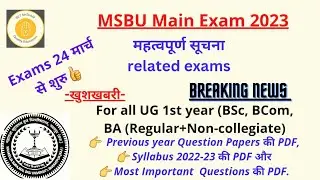Important Information regarding ug exams 2023 | Maharaja Surajmal Brij University, bharatpur