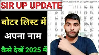 2025 Voter List में नाम कैसे देखें | UP SIR New Update | मतदाता सूची चेक करें