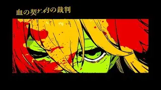 [Trial of the Blood Covenant]