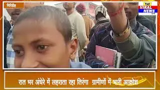 Araria: The tricolor was insulted on Republic Day, with the flag fluttering in the dark throughout the night; villagers are deeply angry.