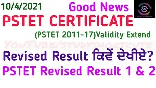 PSTET Revised Result ਕਿਵੇਂ ਦੇਖੀਏ? (2011-17)Certificates Validity Extend|| PSTET 1&2 ||Revised Result