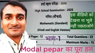 Class 10 Math Model Paper 2026 Full Solution Mp Board || Standard Math || Board Exam 2026