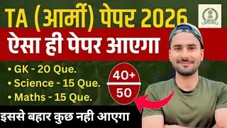TA Army Exam 18 Jan 2026 | Army TA GD Original Question Paper 2026 | Territorial Army Exam 2026