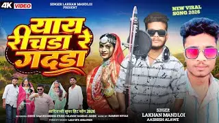 न्यु सोंग 😎तारु डुकरू संख्या खाय‼️singer lakhan mandloi  Aashish aalawa‼️new dj remix song Gana 2026