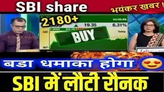 SBI share latest news, BUY OR NOT ? sbi share future target,,sbi share analysis,sbi share news