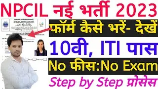 NPCIL Apprentice Recruitment Online Form 2023 🔥 NPCIL Apprentice Form Kaise Bhare 2023 🔥 No Fee