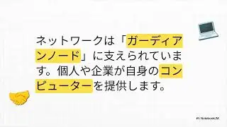【解説】Mawari XR DePIN【NotebookLM】