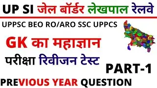 UP POLICE JAIL WARDER FIREMAN PAPER 2020|JAIL WARDER GK 2020|JAIL WARDER PAPER 2020|
