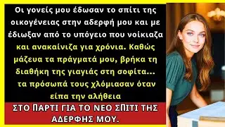 Οι Γονείς Μου Έδωσαν Το Σπίτι Στην Αδερφή Μου Και Με Έδιωξαν — Ώσπου Βρήκα Το Γράμμα Της Γιαγιάς...