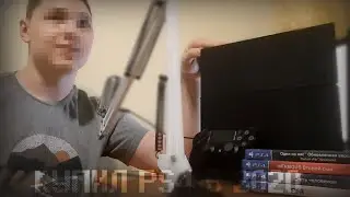 КУПИЛ PS4 Б/У FAT В 2020 ГОДУ! КАКОЕ ОЩУЩЕНИЕ?