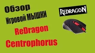 Обзор игровой мышки ReDragon Centrophorus