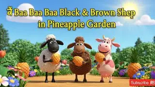 🐑✨ Baa Baa Black & Brown Sheep with the Pink Cow 🍍 | Fun 3D Cartoon Story for Kids 🎶🌈