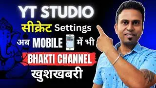 अब भक्ति चैनल ग्रो होगा जल्दी | YT Studio के सभी Hidden Features अब आपके मोबाइल में |