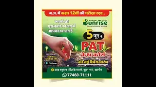 Pre Agriculture Test(PAT)CRASH COURSE sunrise agriculture coaching khargone Amit Rane sir 7746071111