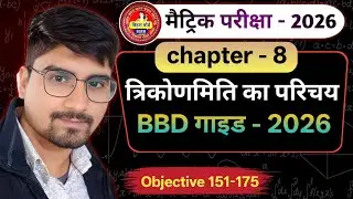 BBD guide class 10 | objective math solution | math vvi objective question