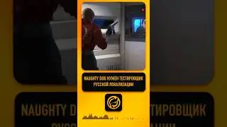 Naughty Dog нужен тестировщик русской локализации  игроки ожидают перевод Intergalactic The Heretic