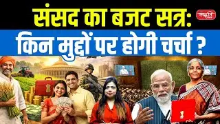 Parliament&rsquo;s Budget Session 2026 Explained | What issues will be discussed? | Sanskriti PCS