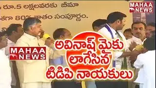 Must Watch Video : Kadapa YCP MP Avinash Reddy Vs Chandrababu Naidu on Janmabhoomi Stage| Mahaa News