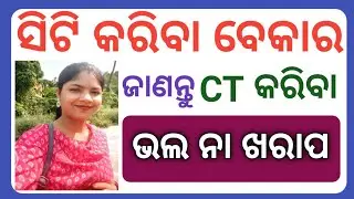 ସିଟି କରିକି ବେକାର Live Discussion | #ss unique education