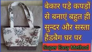 बेकार पड़े कपड़ों से बनाएं मार्केट जैसा सुंदर सस्ता हैंडबैग घर पर वो भी बिल्कुल फ्री में /Zipper bag